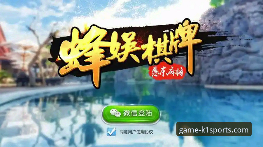 棋牌app最新版安全吗？k1体育平台如何保障你的指尖对弈体验？