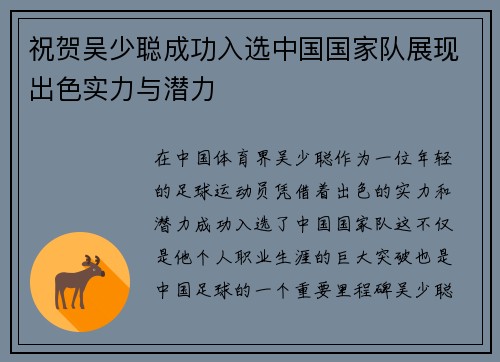 祝贺吴少聪成功入选中国国家队展现出色实力与潜力